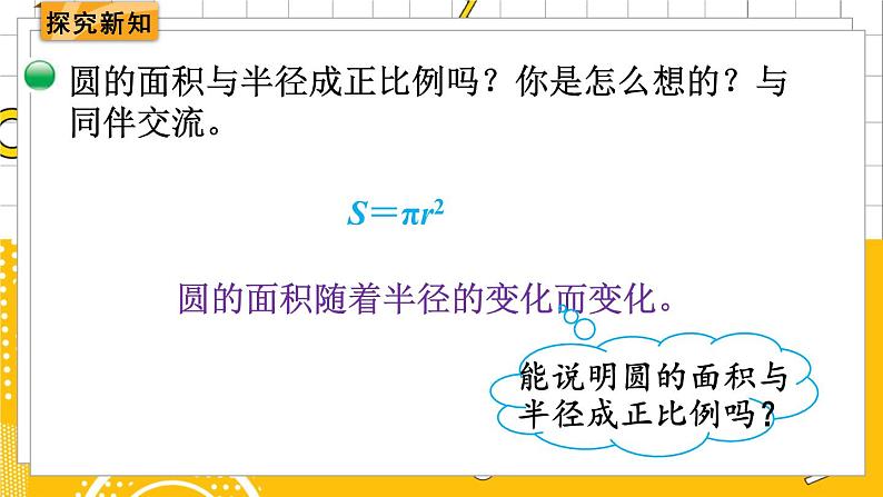 六数下（BS）第4单元 第3课时  正比例（2） PPT课件04