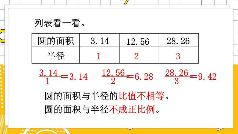 六数下（BS）第4单元 第3课时  正比例（2） PPT课件05
