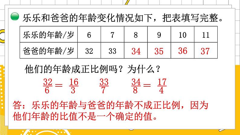 六数下（BS）第4单元 第3课时  正比例（2） PPT课件06
