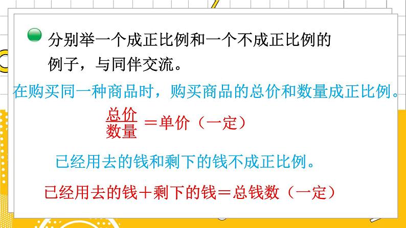 六数下（BS）第4单元 第3课时  正比例（2） PPT课件07