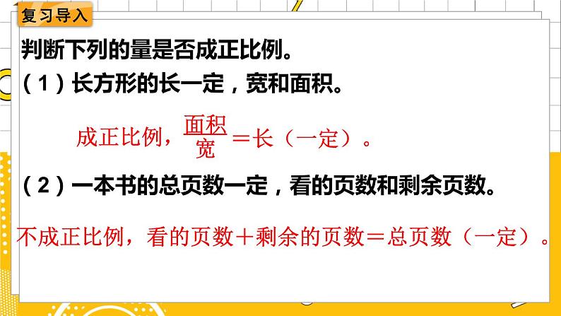 六数下（BS）第4单元 第4课时  画一画 PPT课件02