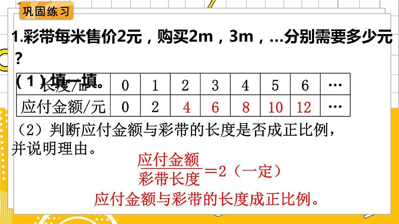 六数下（BS）第4单元 练习四 PPT课件第3页