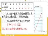 六数下（BS）第4单元 练习四 PPT课件