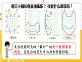 六數(shù)下（BS）數(shù)學(xué)好玩 第3課時(shí)  可愛(ài)的小貓 PPT課件