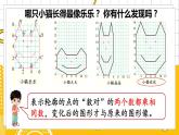 六数下（BS）数学好玩 第3课时  可爱的小猫 PPT课件
