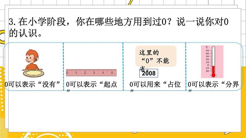 六数下（BS）总复习 专题一 数与代数（一）数的认识 PPT课件07