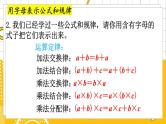 六数下（BS）总复习 专题一 数与代数（三）式与方程 PPT课件