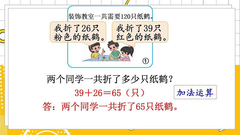 六数下（BS）总复习 专题一 数与代数（二）数的运算 PPT课件04