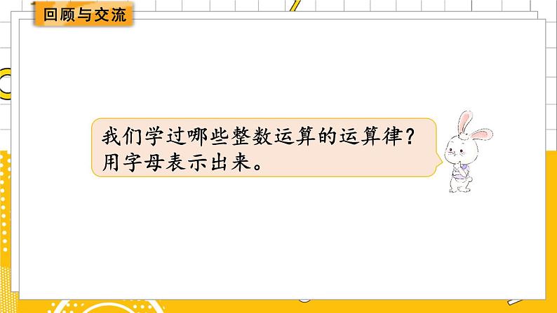 六数下（BS）总复习 专题一 数与代数（二）数的运算 PPT课件02