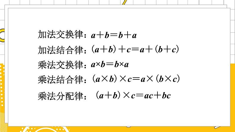 六数下（BS）总复习 专题一 数与代数（二）数的运算 PPT课件03