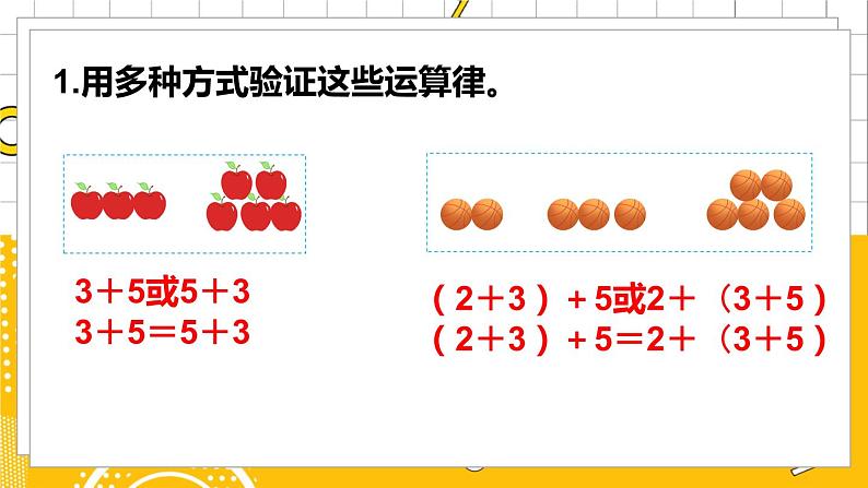 六数下（BS）总复习 专题一 数与代数（二）数的运算 PPT课件04