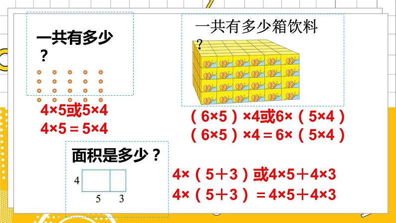 六数下（BS）总复习 专题一 数与代数（二）数的运算 PPT课件05