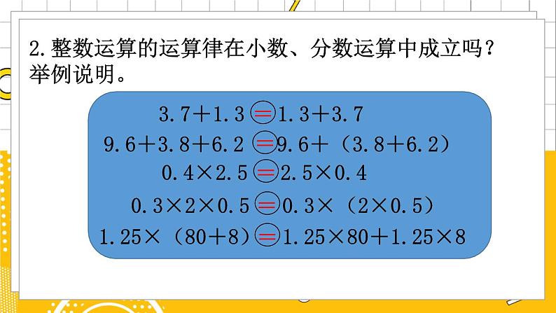 六数下（BS）总复习 专题一 数与代数（二）数的运算 PPT课件06