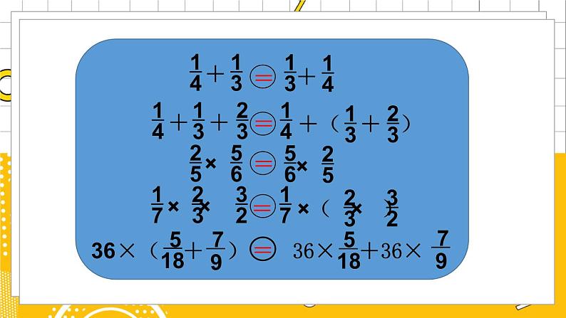六数下（BS）总复习 专题一 数与代数（二）数的运算 PPT课件07