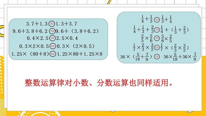 六数下（BS）总复习 专题一 数与代数（二）数的运算 PPT课件08