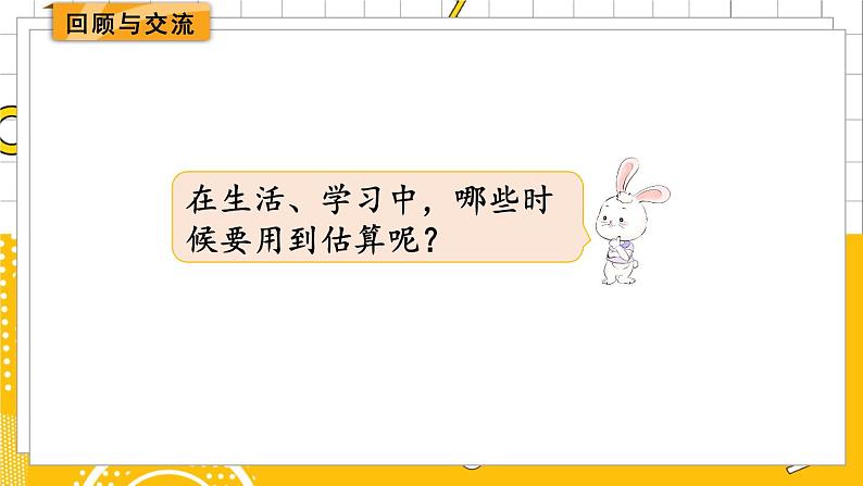 六数下（BS）总复习 专题一 数与代数（二）数的运算 PPT课件02