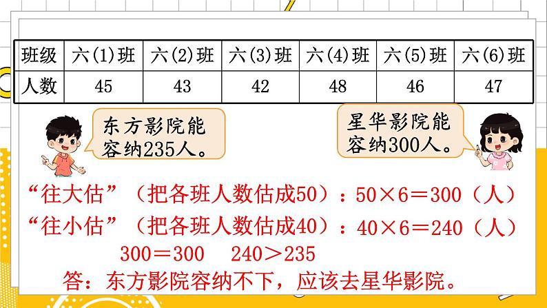 六数下（BS）总复习 专题一 数与代数（二）数的运算 PPT课件04