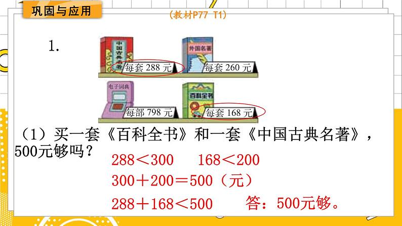 六数下（BS）总复习 专题一 数与代数（二）数的运算 PPT课件06