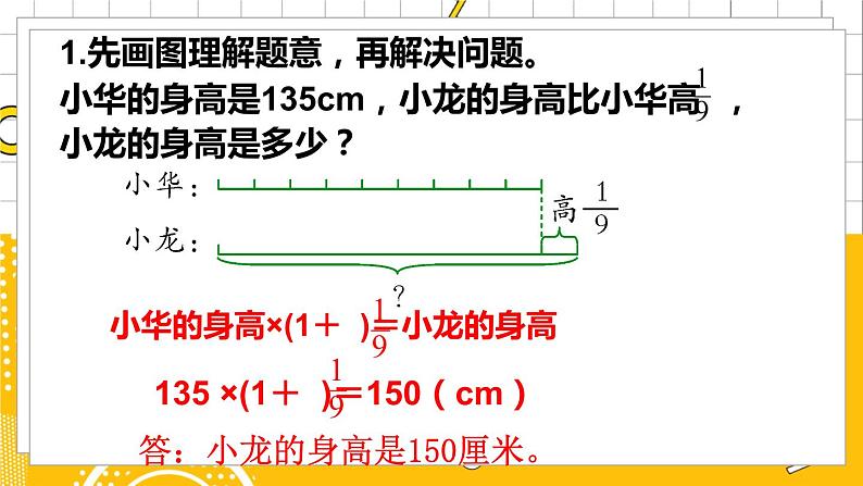 六数下（BS）总复习 专题一 数与代数（二）数的运算 PPT课件03