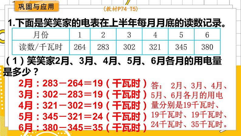 六数下（BS）总复习 专题一 数与代数（二）数的运算 PPT课件05