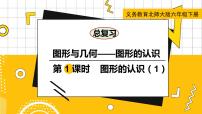 数学六年级下册总复习图形与几何复习ppt课件