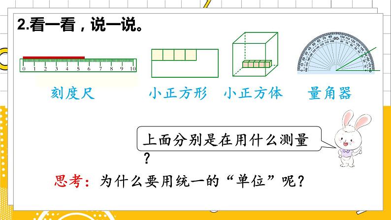 六数下（BS）总复习 专题二 图形与几何 （二） 图形与测量 PPT课件06