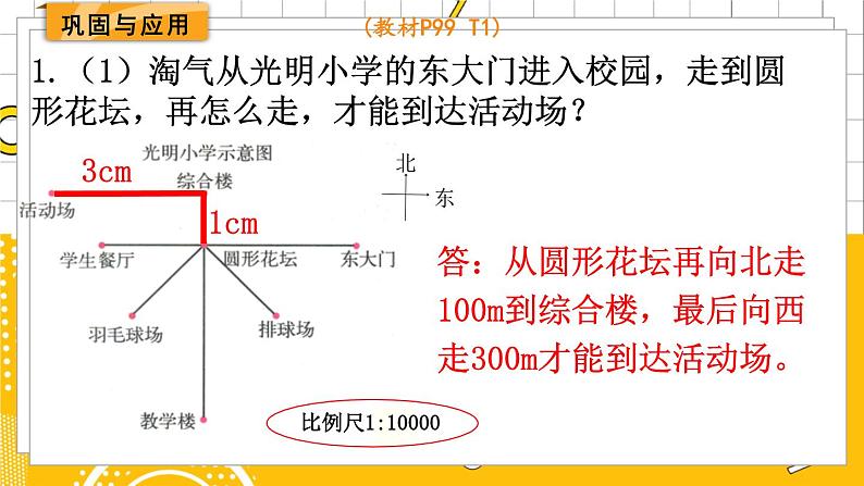 六数下（BS）总复习 专题二 图形与几何 （四） 图形与位置 PPT课件05