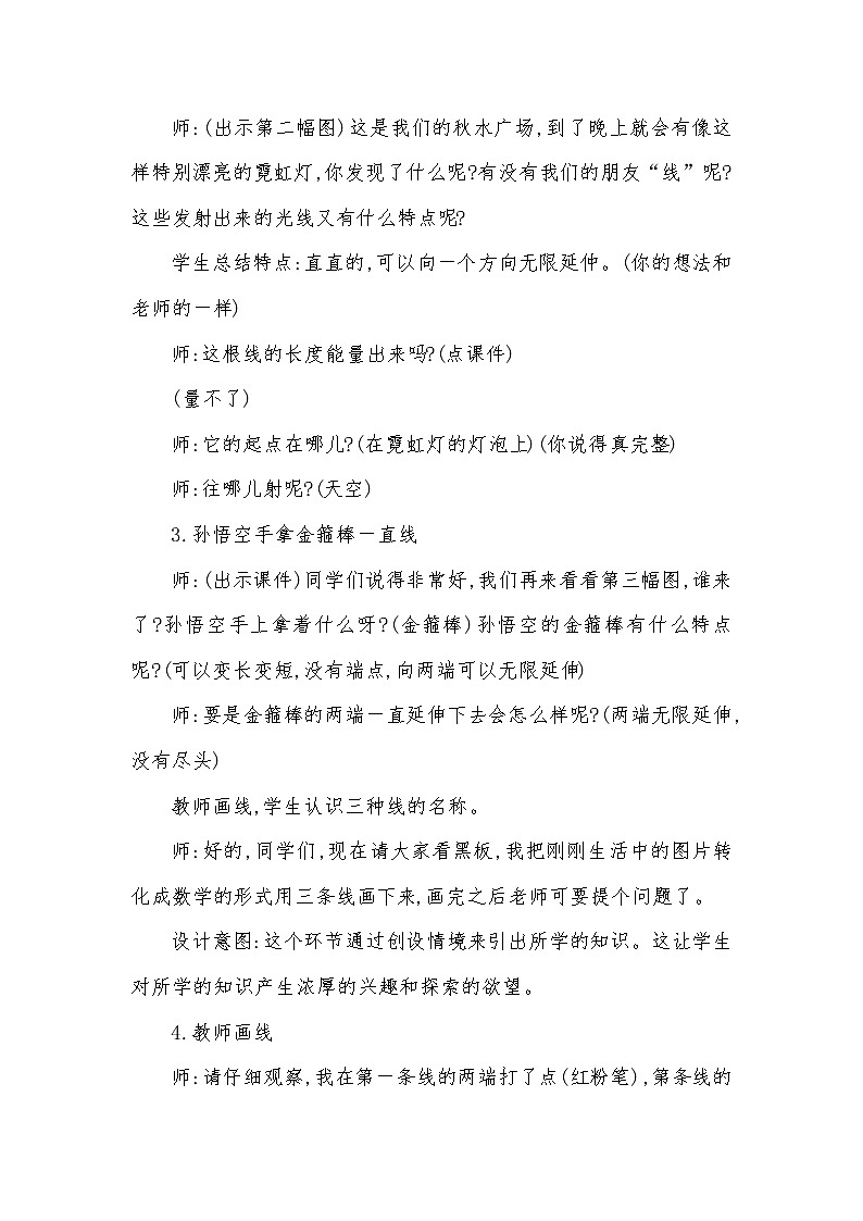 四年级数学北师大版上册 2.1 线的认识  教案03
