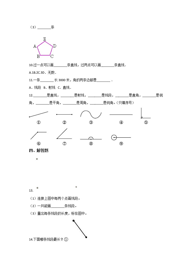 四年级数学北师大版上册 2.1 线的认识  课时练第2页