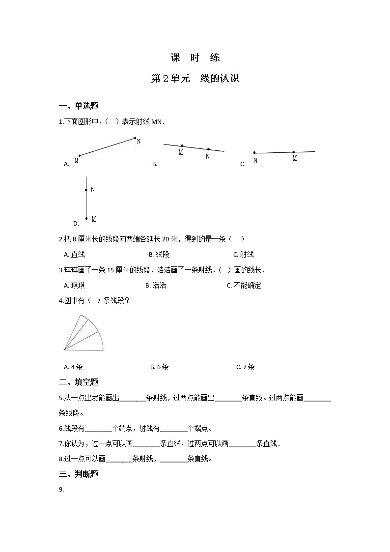 四年级数学北师大版上册 2.1 线的认识  课时练1第1页