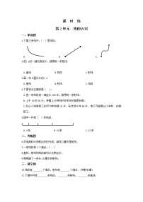 小学数学北师大版四年级上册1 线的认识同步测试题