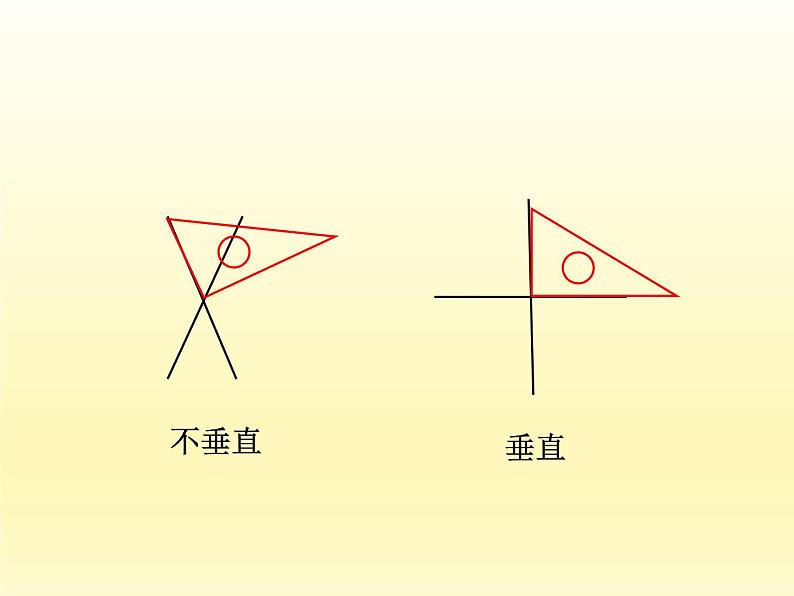 四年级数学北师大版上册 2.2 相交与垂直  课件第8页