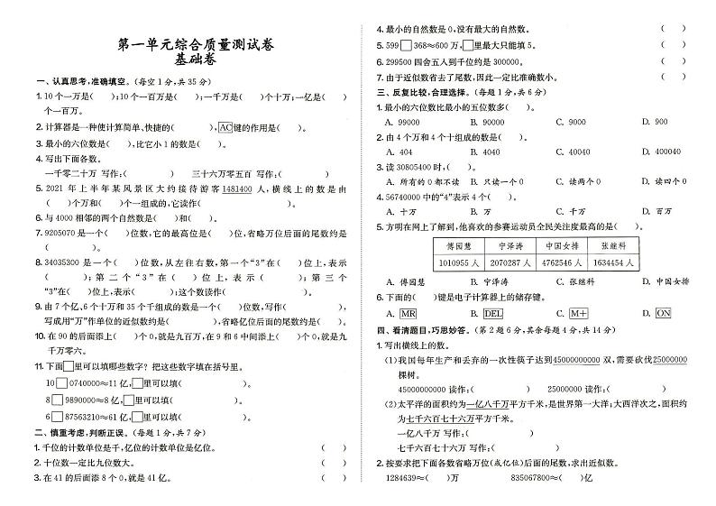 人教版四年级上册《数学》第一单元综合质量测试卷基础卷（答案见专辑末尾）第1页