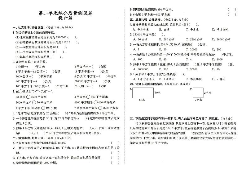 人教版四年级上册《数学》第二单元综合质量测试卷提升卷（答案见专辑末尾）第1页