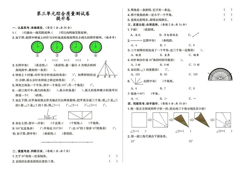 人教版四年级上册《数学》第三单元综合质量测试卷提升卷（答案见专辑末尾）01