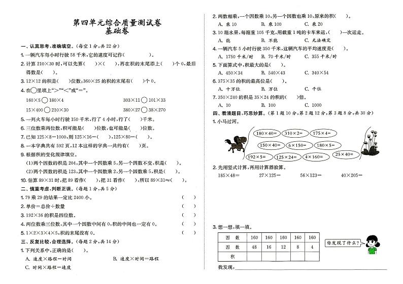人教版四年级上册《数学》第四单元综合质量测试卷基础卷（答案见专辑末尾）第1页