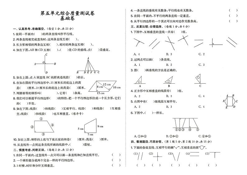人教版四年级上册《数学》第五单元综合质量测试卷基础卷（答案见专辑末尾）第1页