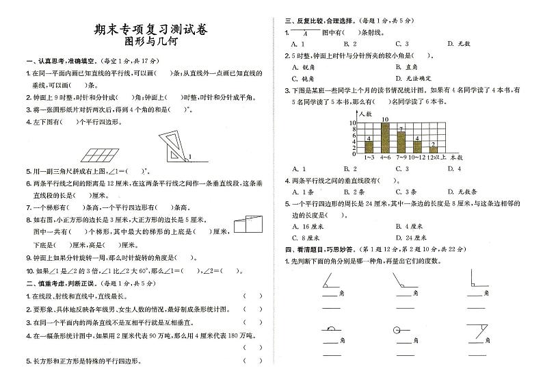 人教版四年级上册《数学》期末专项复习测试卷（图形与几何）（答案见专辑末尾）01