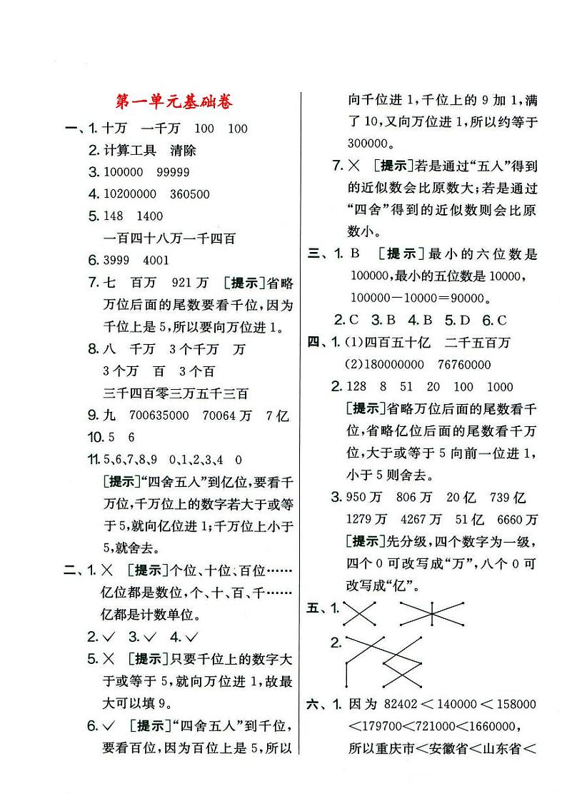 人教版四年级上册《数学》参考答案（无法单独使用，请结合专辑内试题使用）第1页