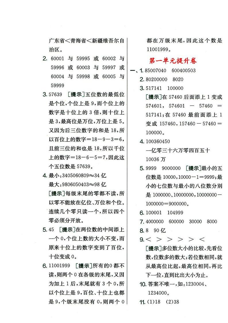 人教版四年级上册《数学》参考答案（无法单独使用，请结合专辑内试题使用）第2页