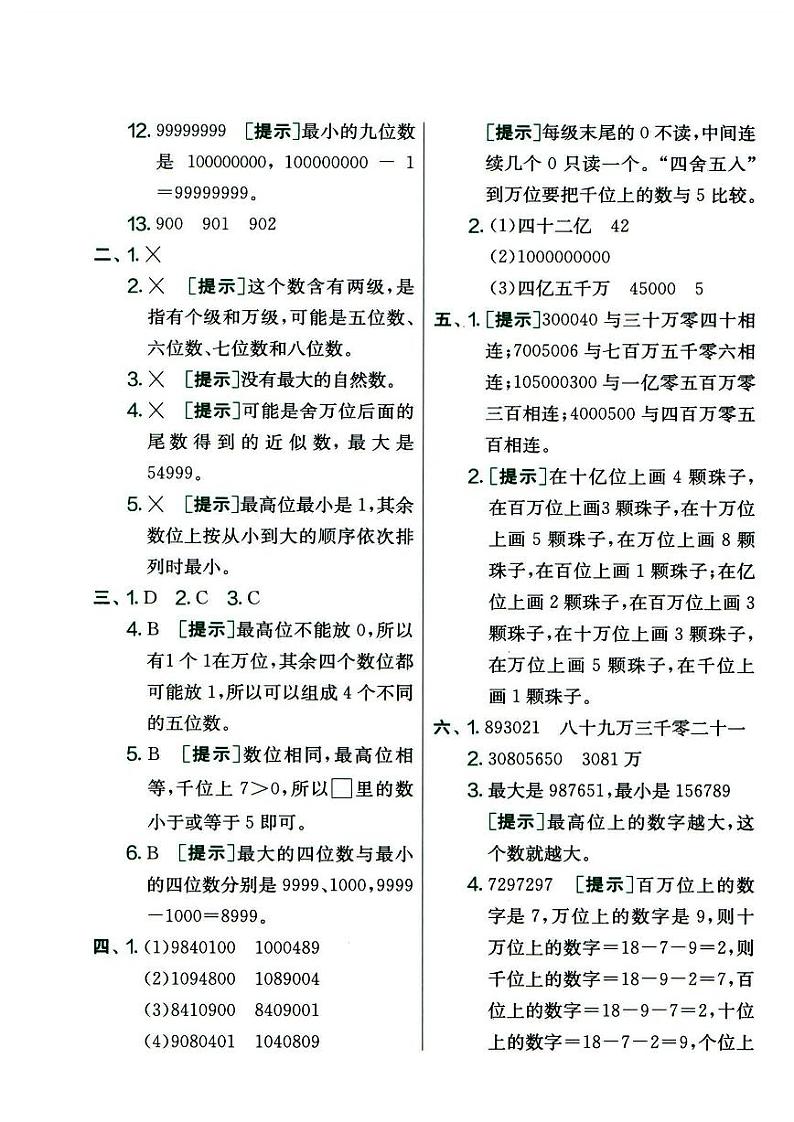 人教版四年级上册《数学》参考答案（无法单独使用，请结合专辑内试题使用）第3页