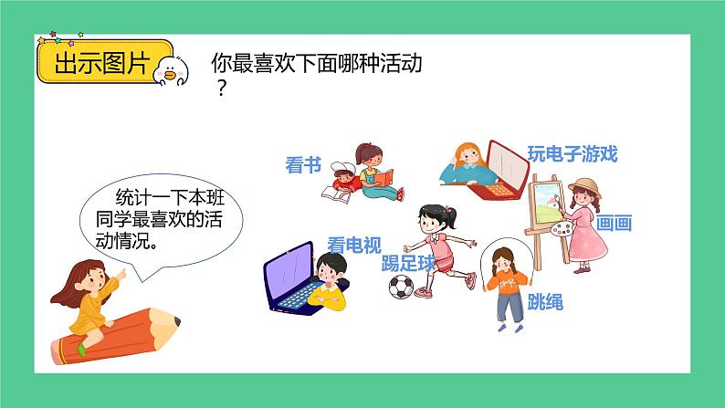3.1《统计--复式统计表》课件第4页