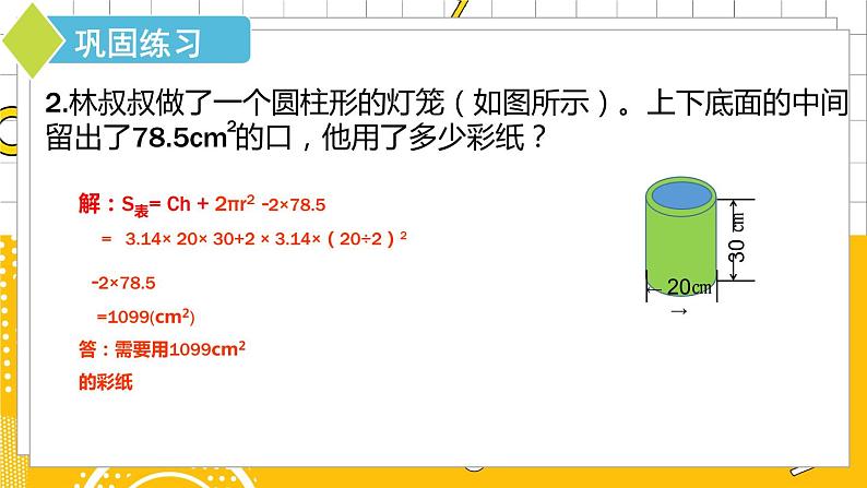 六数下（BS）第1单元 第3课时 圆柱的表面积（2） PPT课件第5页