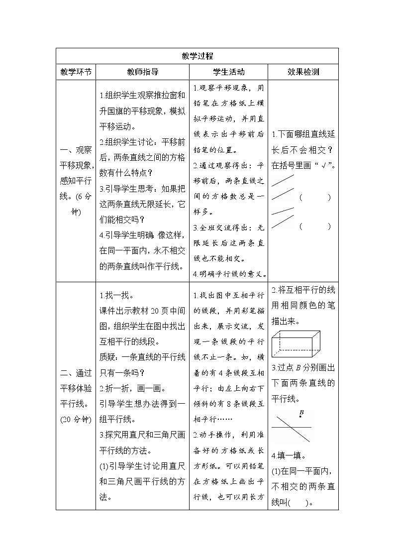 四年级数学北师大版上册 2.3 平移与平行  教案02