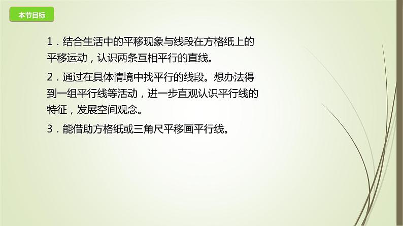 四年级数学北师大版上册 2.3 平移与平行  课件3第2页