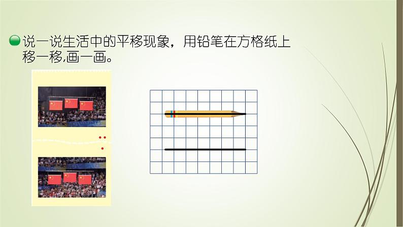 四年级数学北师大版上册 2.3 平移与平行  课件3第6页