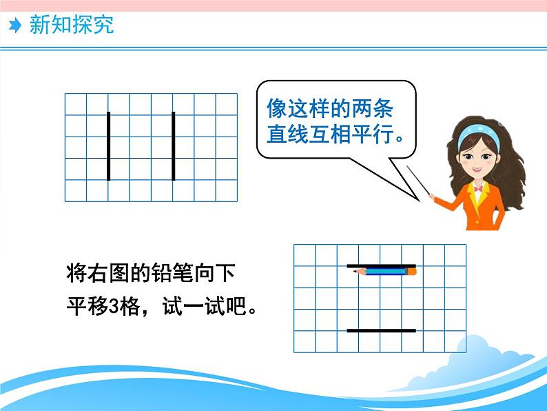 四年级数学北师大版上册 2.3 平移与平行  课件5第5页