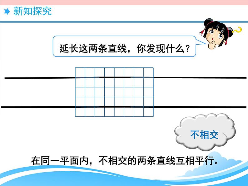 四年级数学北师大版上册 2.3 平移与平行  课件5第6页