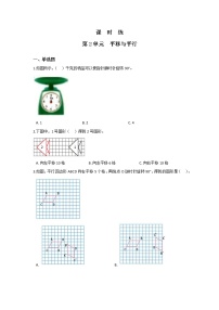 数学四年级上册3 平移与平行课堂检测