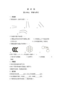 小学数学北师大版四年级上册3 平移与平行课时训练